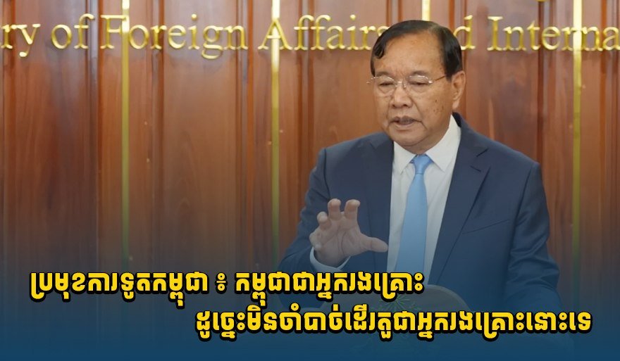 柬埔寨外交部