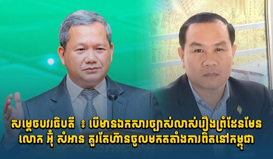 洪玛奈总理邀请反对派人士就边境问题对质
