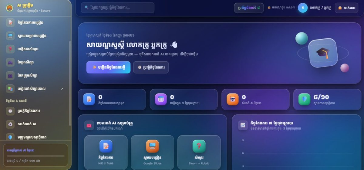 AI教学教案生成系统上线 一次付费终身使用