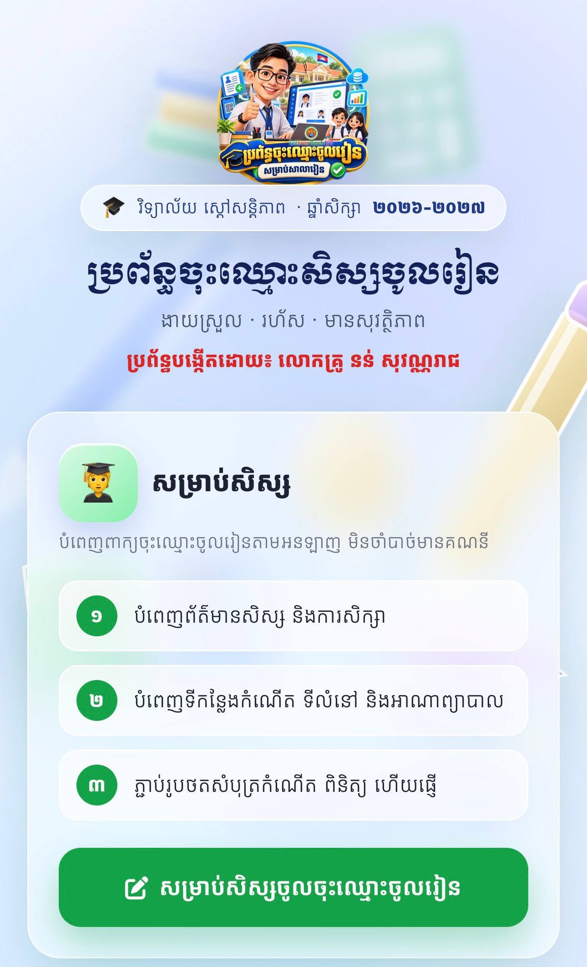 学校数字化管理系统招生报名系统 提升行政效率