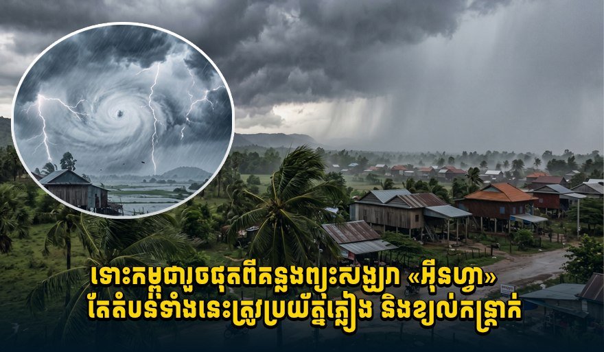 台风因法过境柬埔寨 多地仍需防强风暴雨