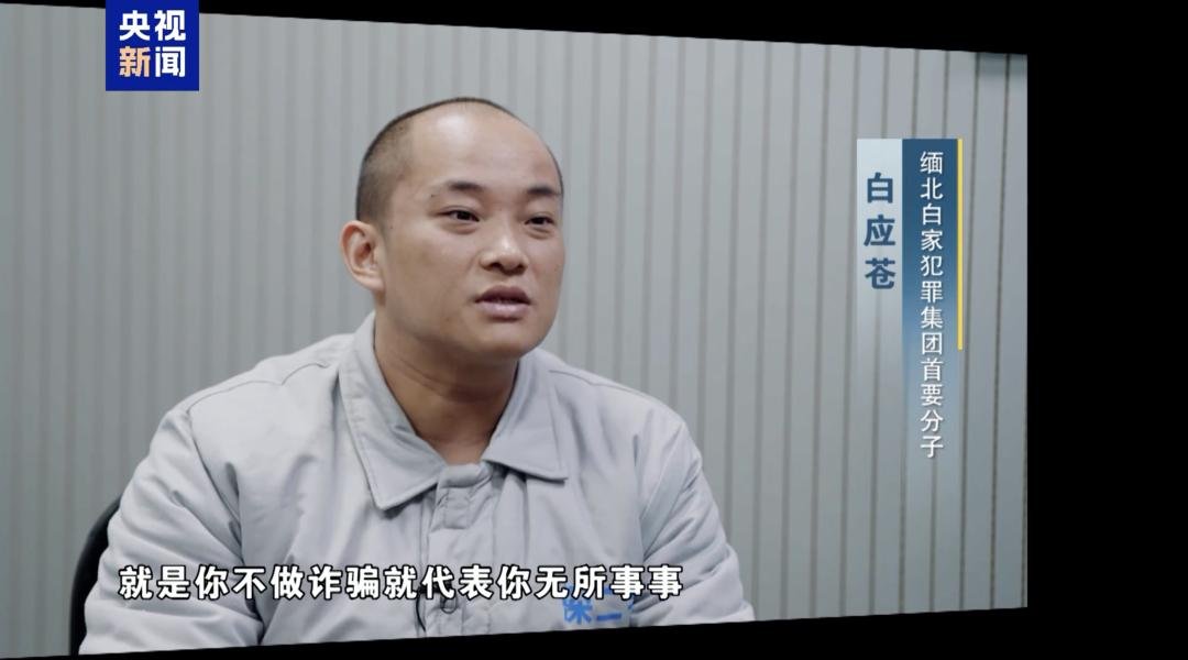 缅北白家犯罪集团覆灭纪实 央视综合频道今晚首播