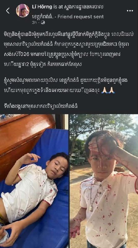 磅通省发生青少年暴力事件 民众呼吁警方介入调查