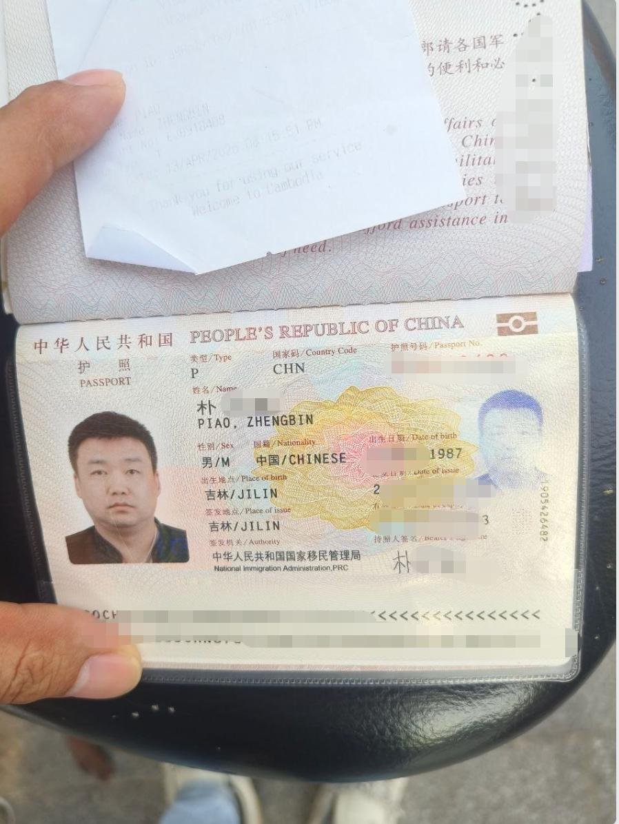 西港金贝1附近发现一本中国护照 失主名为朴正斌