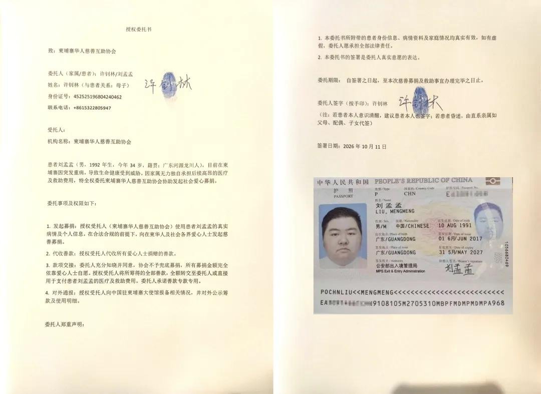 广东籍厨师在金边患重症肺结核 慈善协会发起募捐