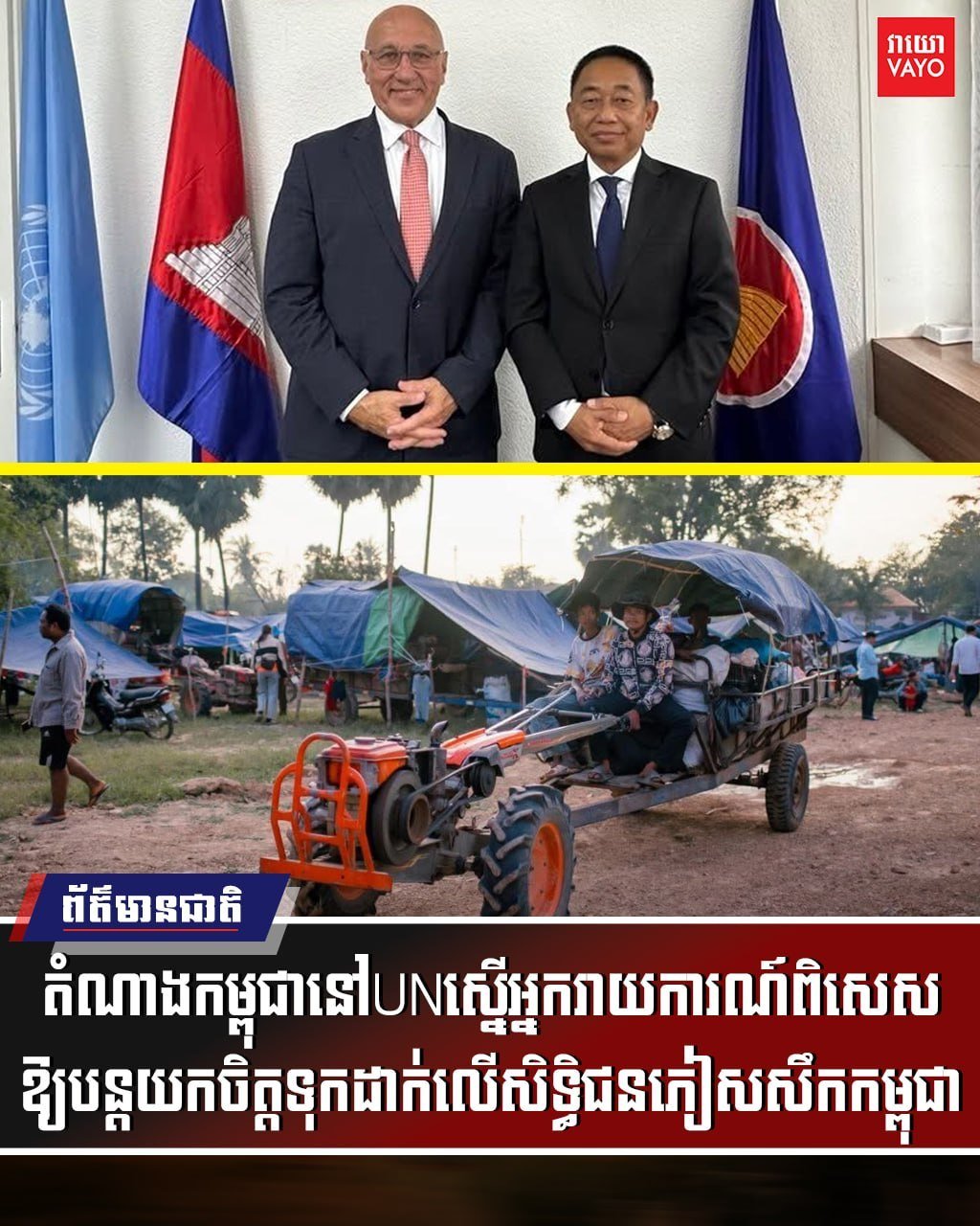 柬埔寨驻联合国代表呼吁关注海外侨民权益