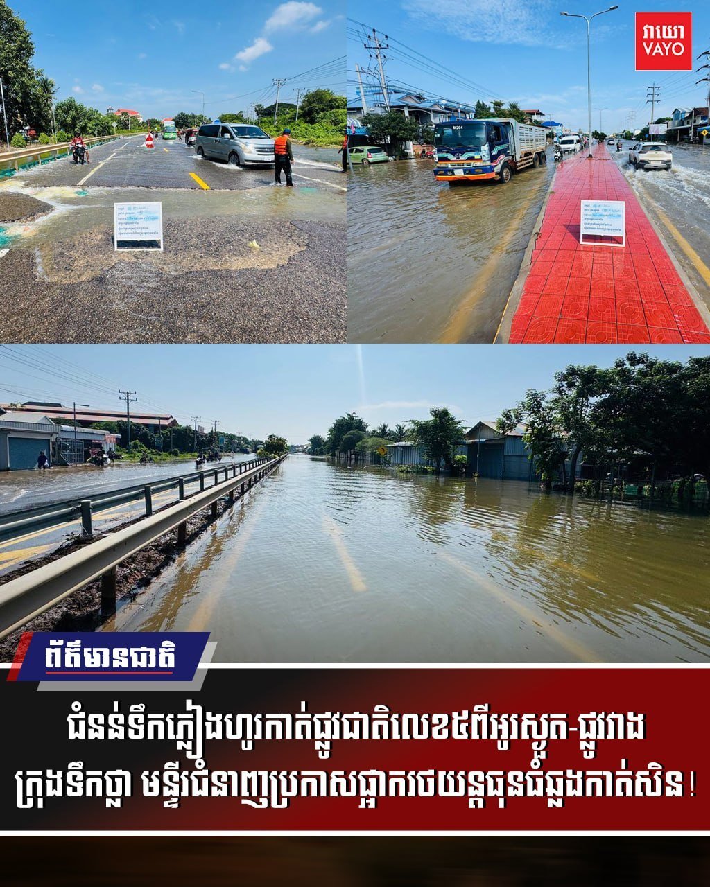 5号公路部分路段因洪灾受阻 大型车辆暂停通行