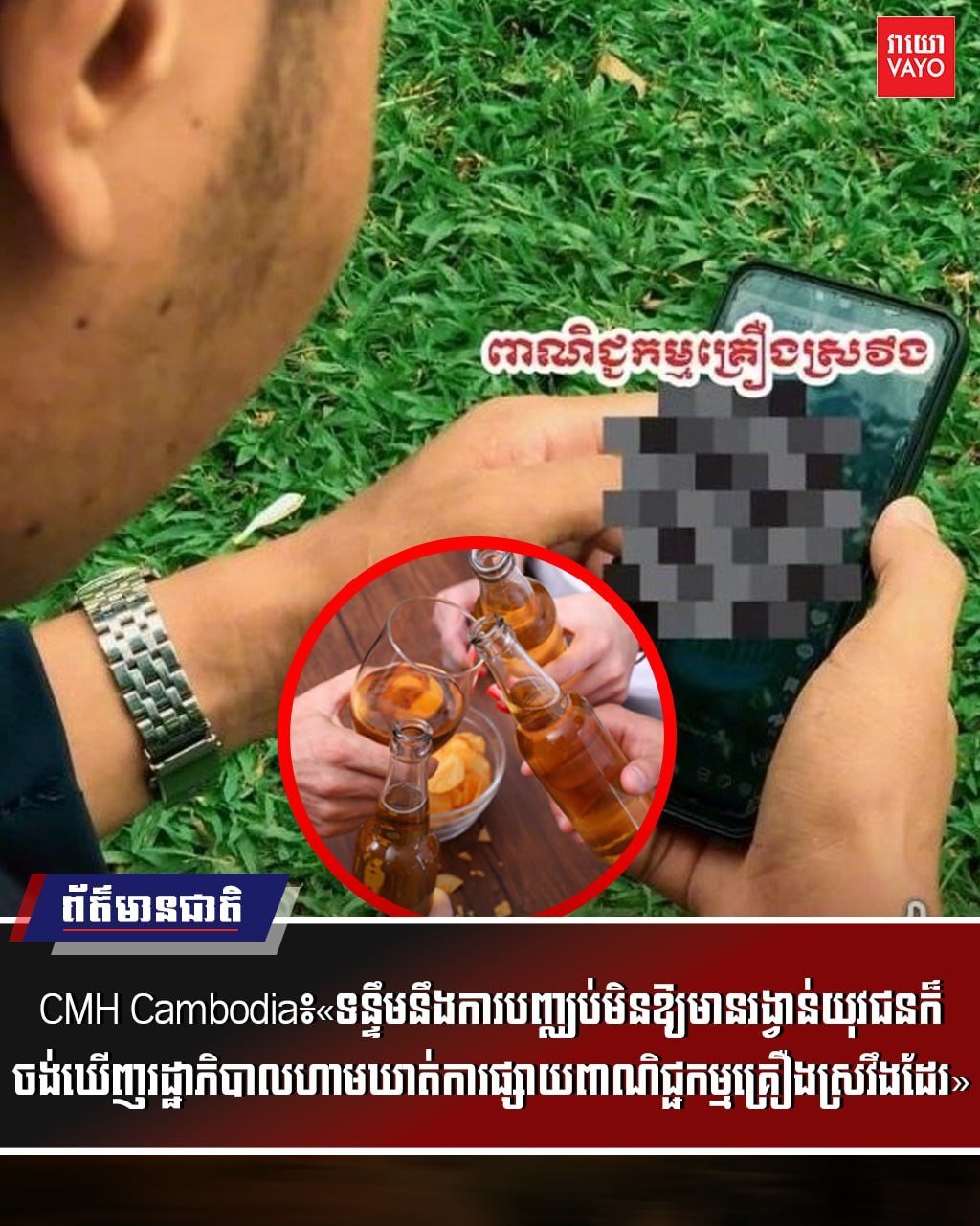 柬埔寨健康运动组织呼吁政府全面禁止酒精广告
