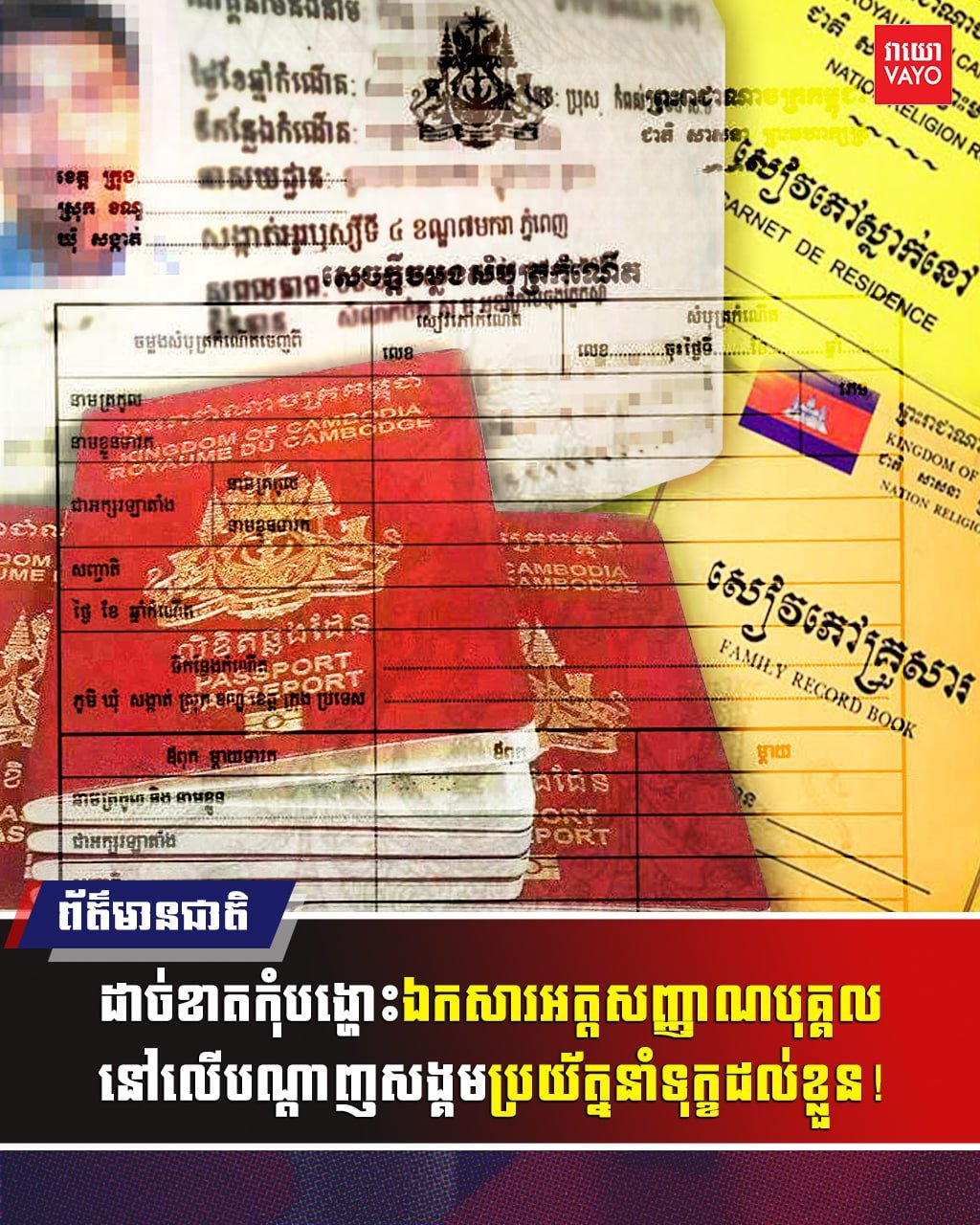 移民总局警告严禁在社交媒体发布个人身份文件