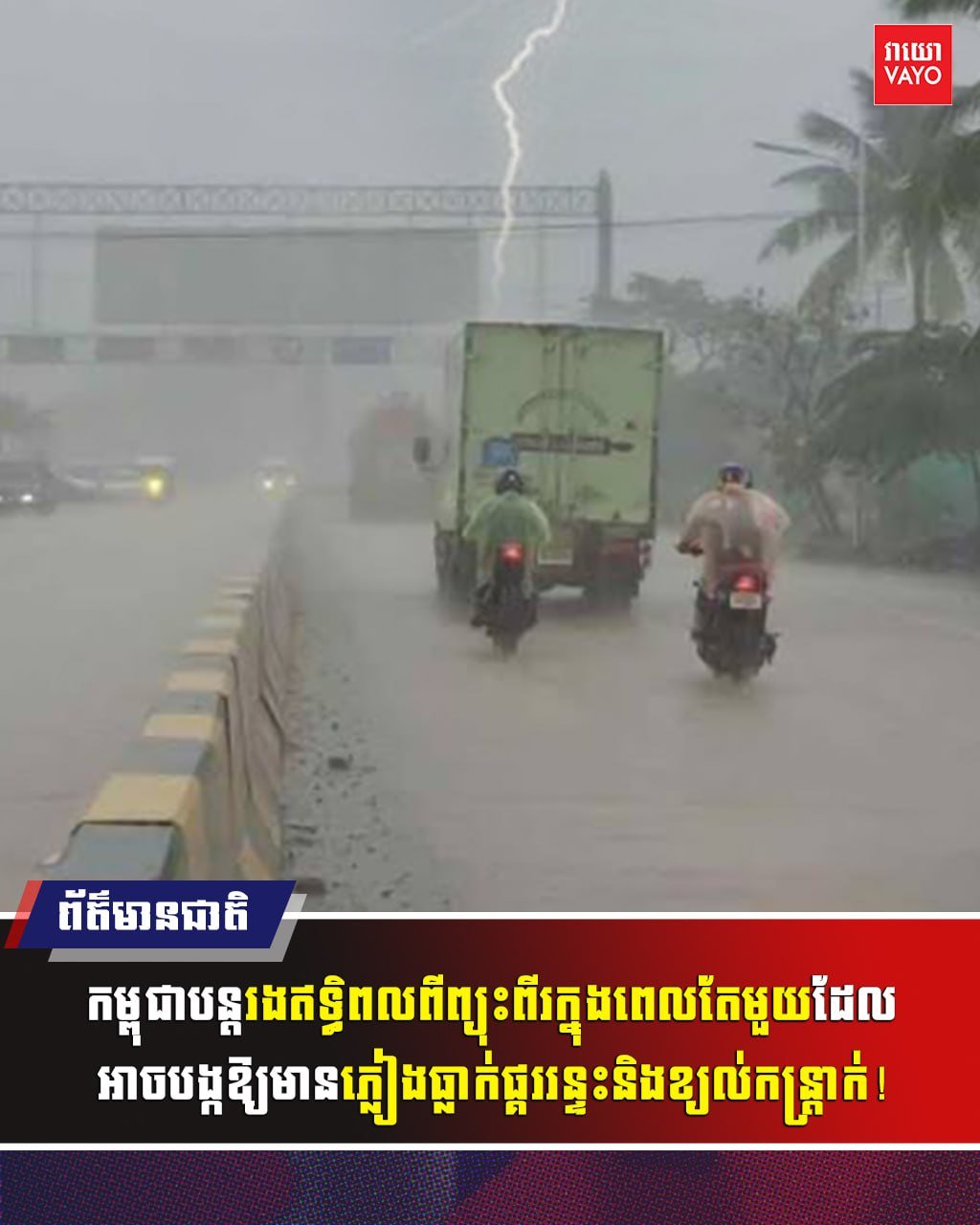 柬埔寨未来三天受双台风影响 警惕强降雨及大风天气