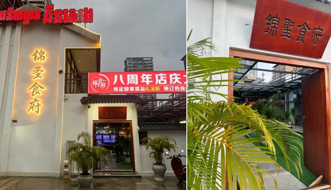 西港锦圣食府八周年店庆 全场菜品6.8折