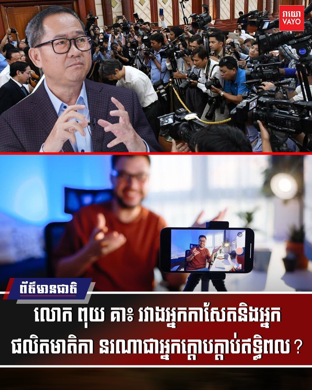 柬埔寨记者俱乐部探讨内容创作者影响力