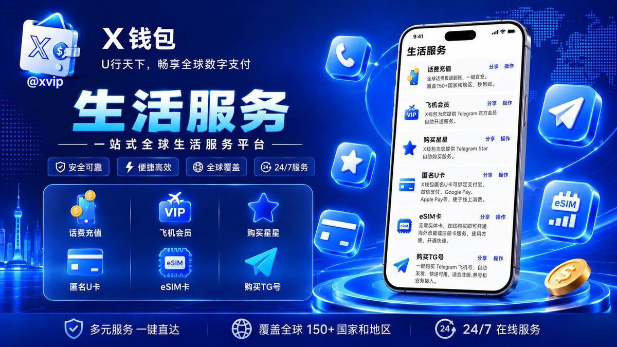 X钱包提供全球600+运营商话费充值服务