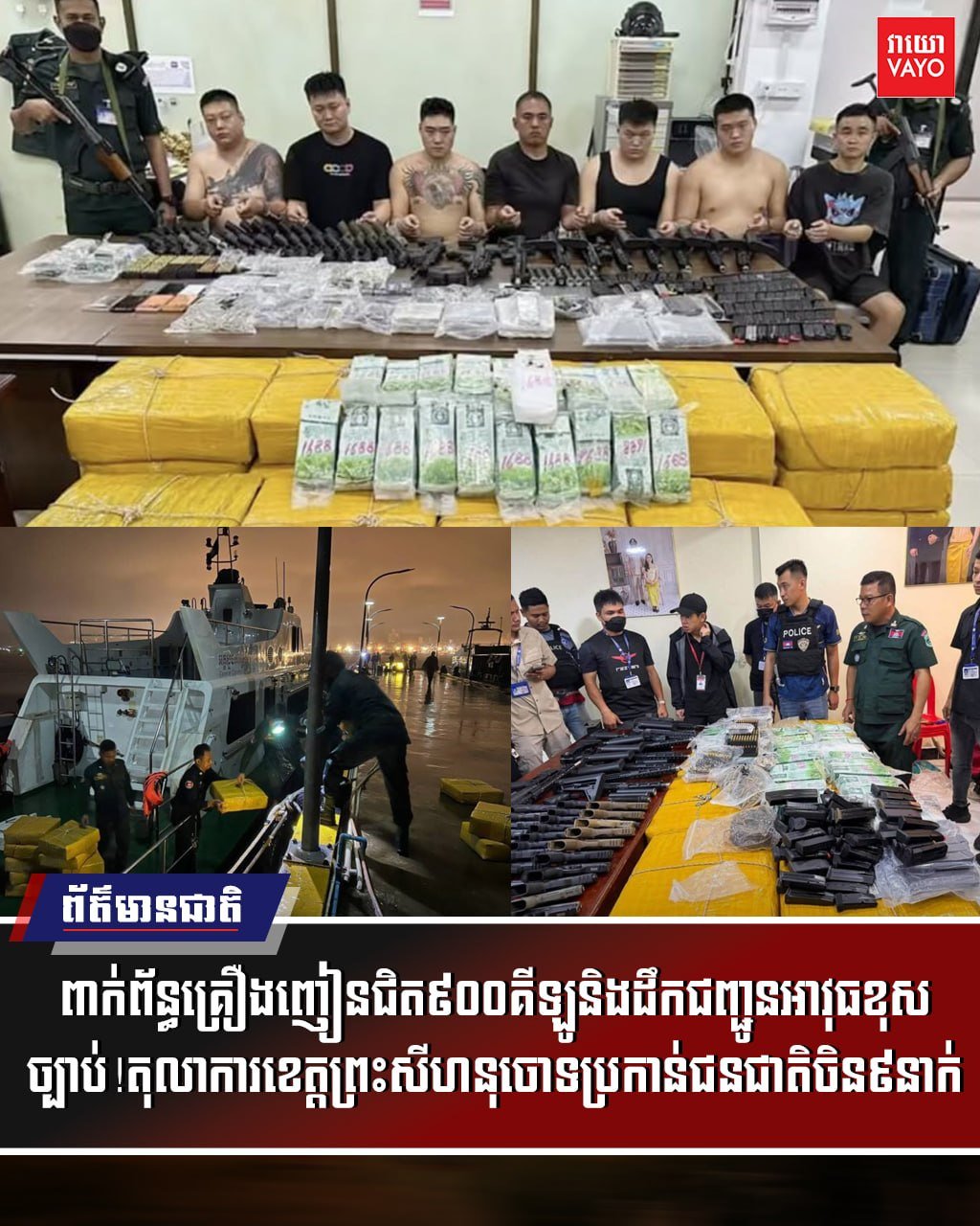 西港破获重大毒品及非法武器案 9名中国籍嫌疑人被起诉