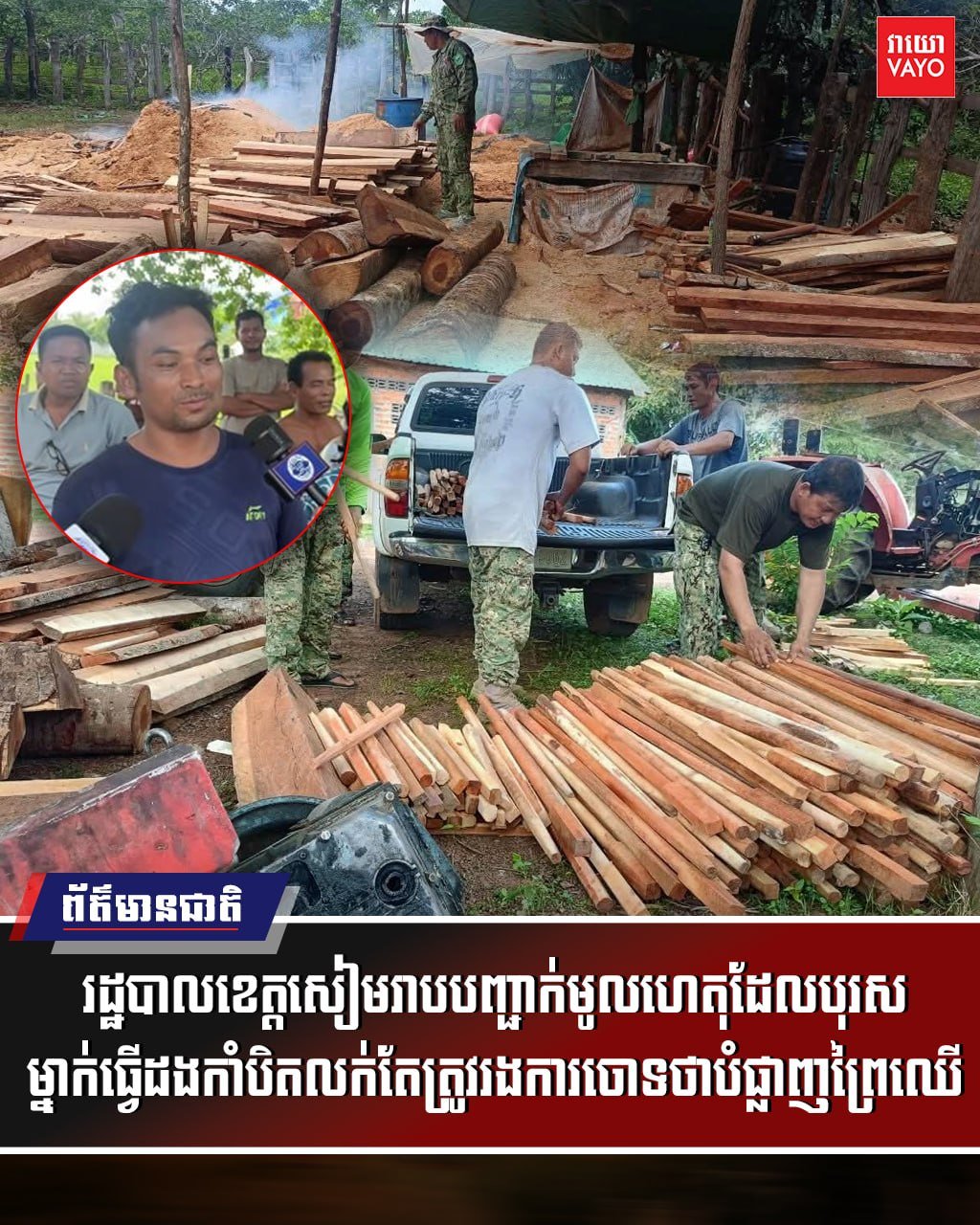 暹粒省政府澄清非法砍伐森林指控案件