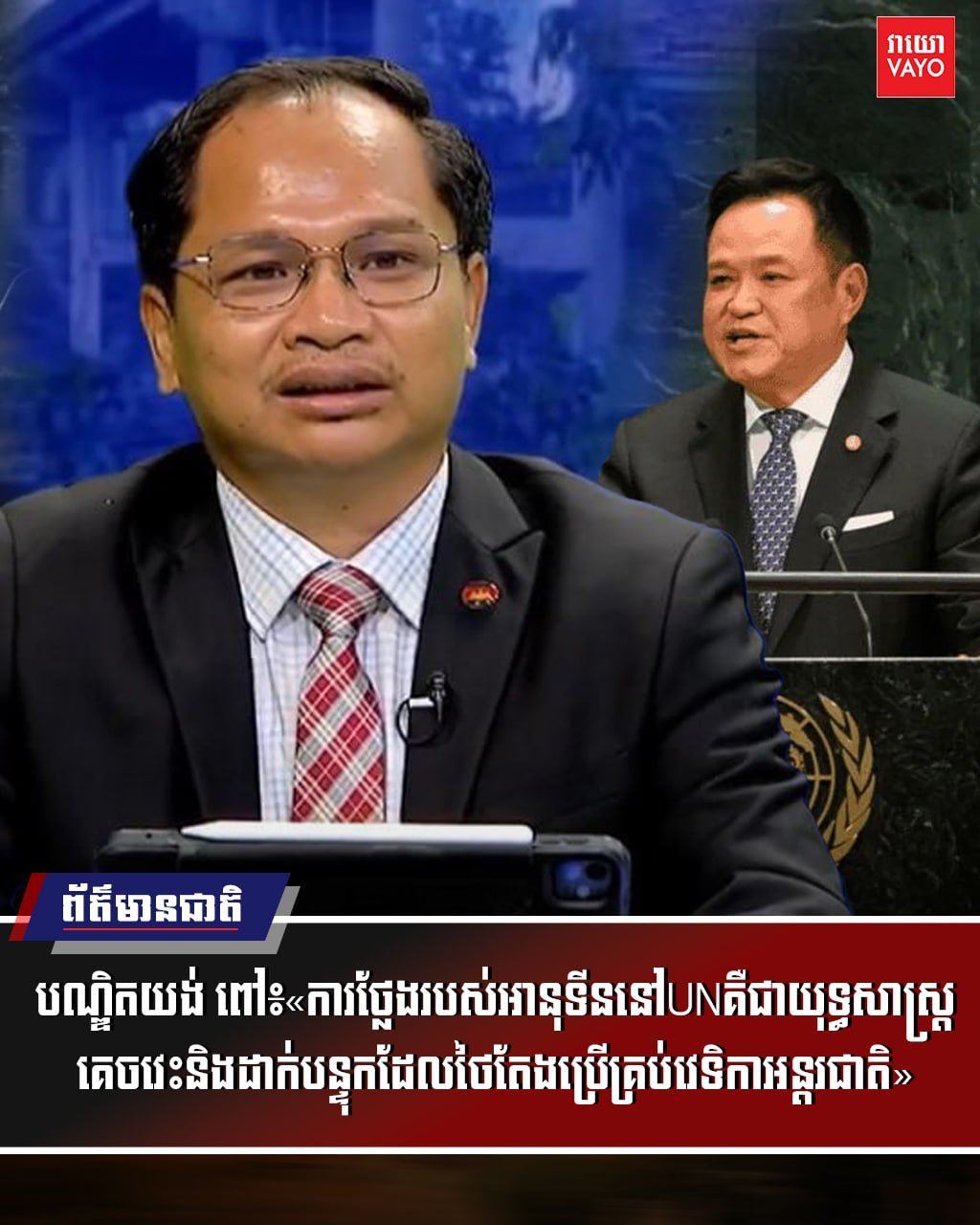 柬专家评泰国总理联合国言论 称其为外交策略