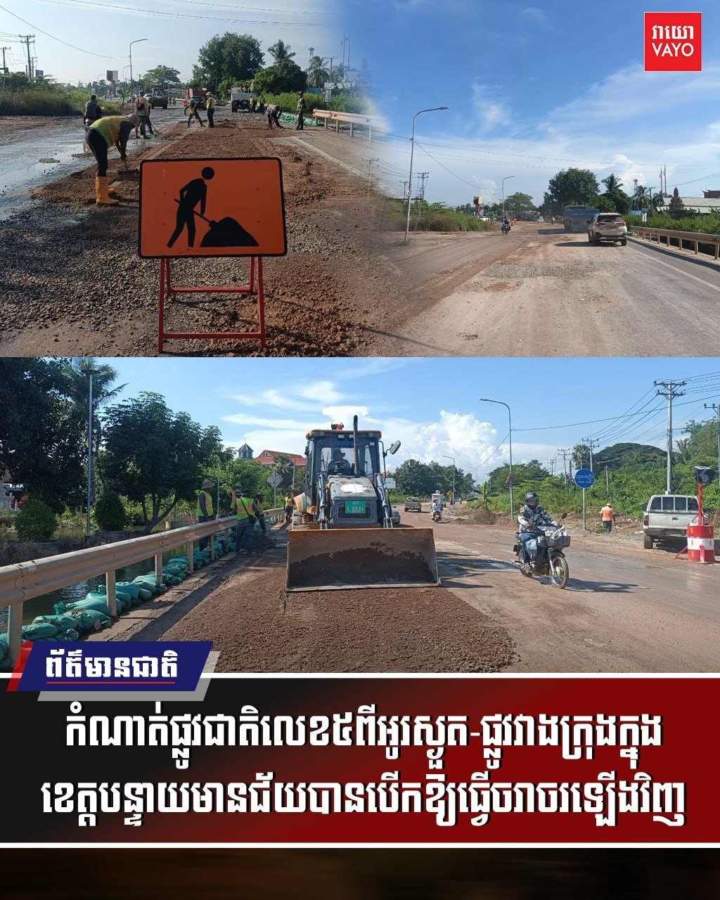 5号公路班迭棉吉路段恢复通车 允许重型车辆通行