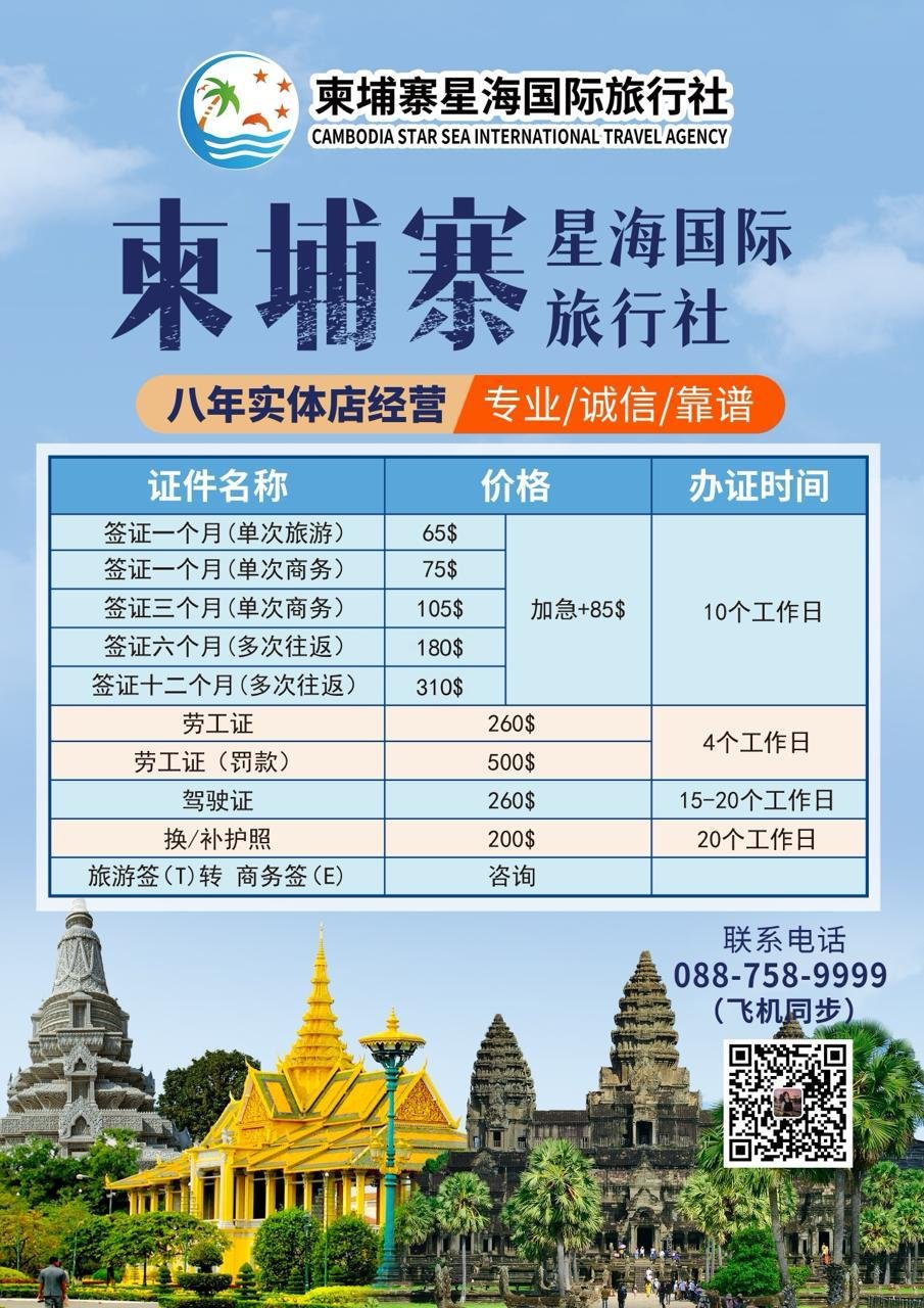 西港金边签证劳工证代办 八年老店提供一站式服务