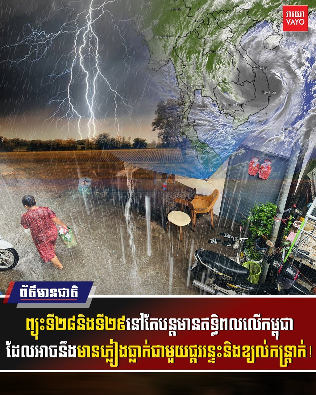 双台风影响柬埔寨 12日至14日多地有雷雨阵风