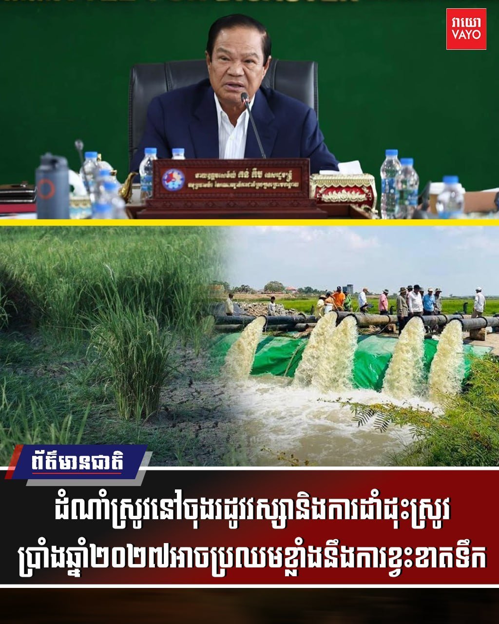 受厄尔尼诺现象影响,柬埔寨旱季水资源短缺风险加剧,政府呼吁民