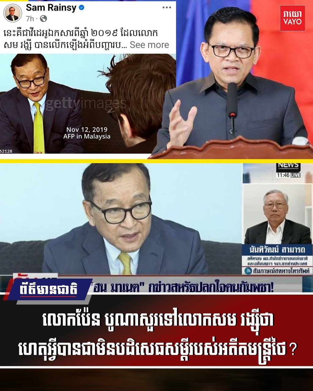 政府发言人彭波纳就边境争议问题向反对派人士提出质疑,要求其对
