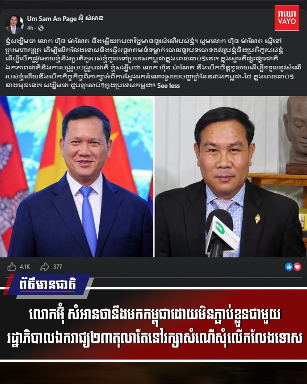 反对派人士称将回柬讨论边境问题 洪玛奈要求明确意图