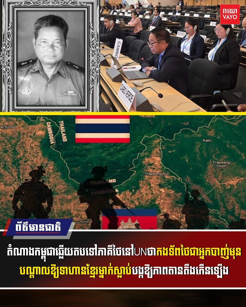 柬埔寨驻联合国代表回应泰方指责,强调边境冲突起因及事件经过,