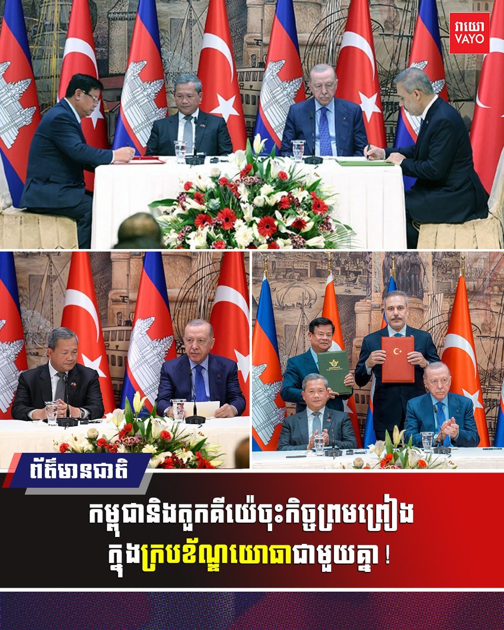 柬埔寨与土耳其签署军事框架合作协议