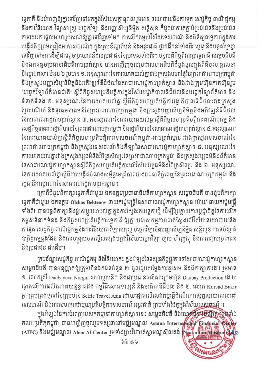 洪玛奈总理结束对阿塞拜疆土耳其及哈萨克斯坦访问