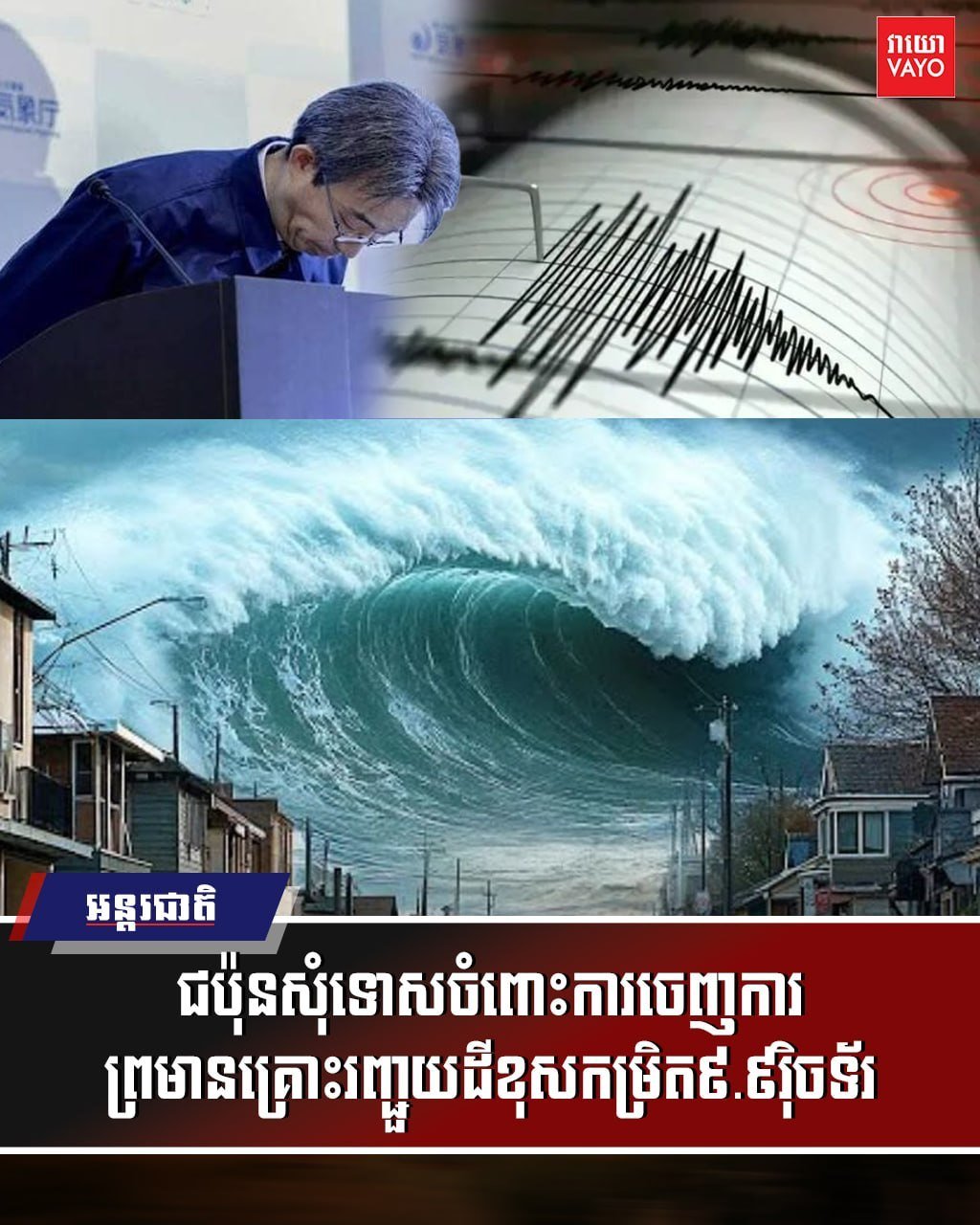 日本气象厅误报9.9级地震预警并致歉