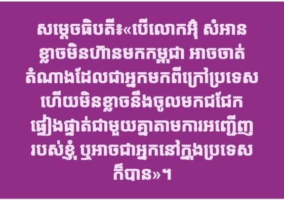 洪玛奈总理邀请异见人士回国对话并提供安全保障