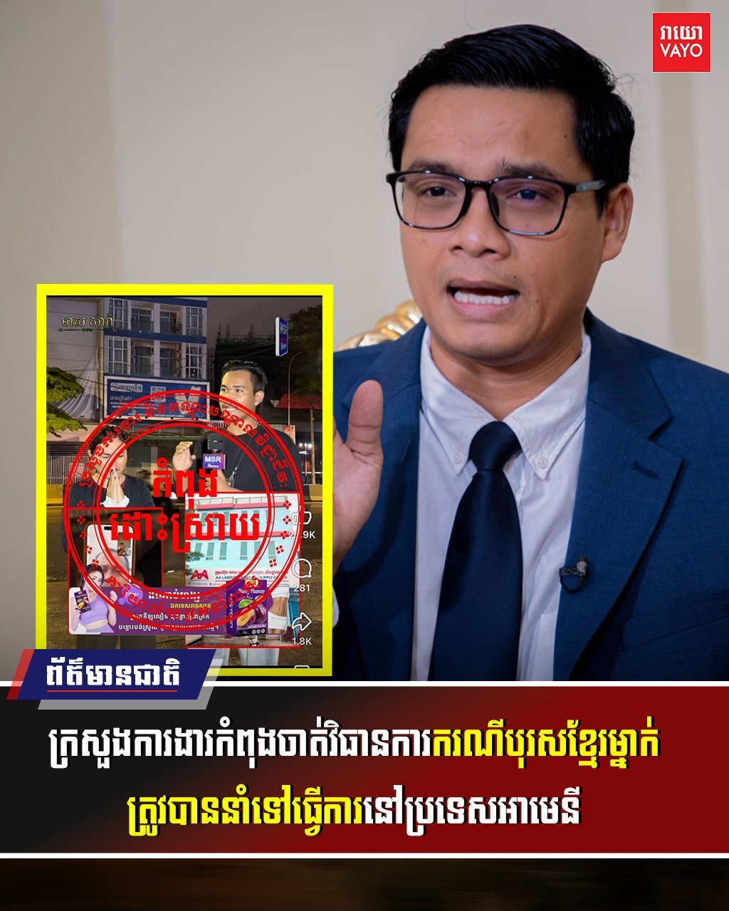 劳工部介入柬籍公民被非法输送至亚美尼亚务工案