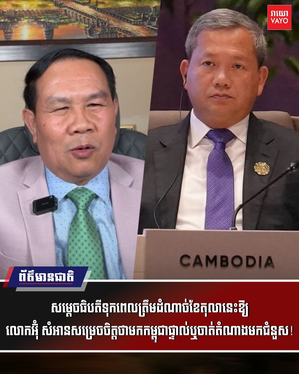 洪玛奈总理下达最后通牒 要求反对派就边境争议限期回应