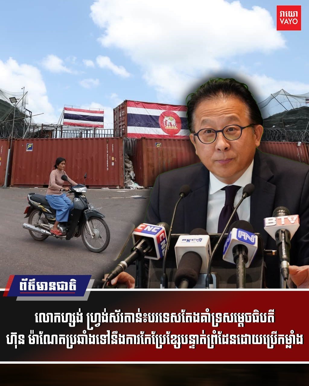 柬埔寨重申边境立场 反对武力改变边界现状