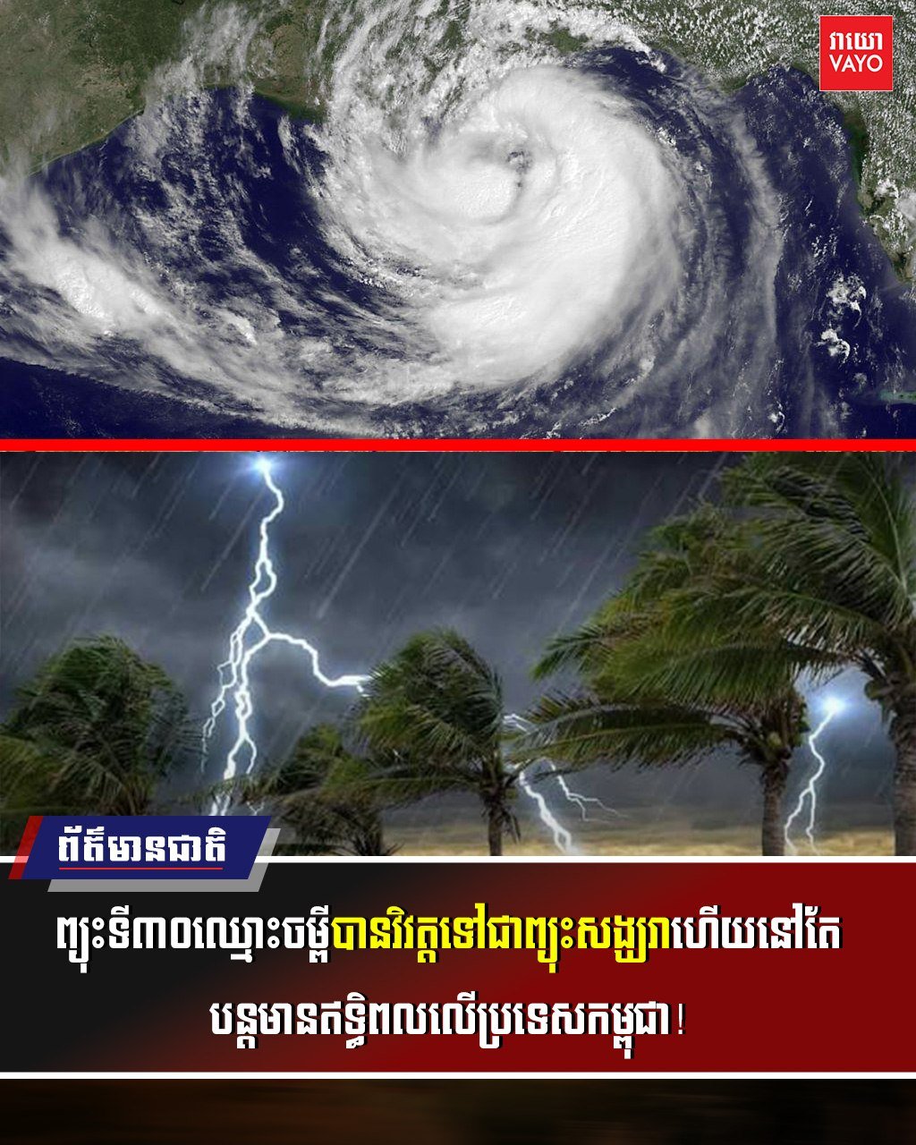 台风潭美影响柬埔寨 多地将迎强降雨及大风天气
