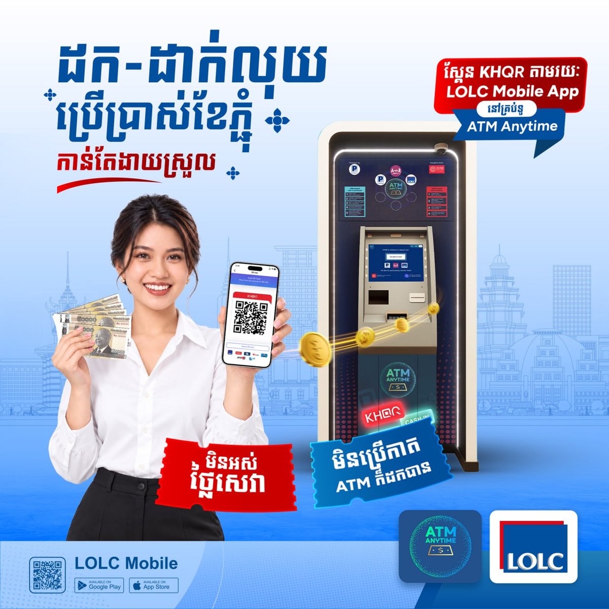 LOLC Mobile App支持无卡存取款 节日期间免手续