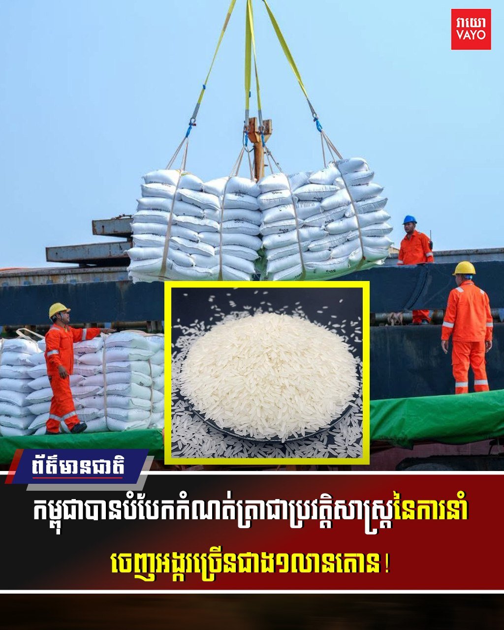 截至10月19日,柬埔寨大米出口量达1,014,442吨,成