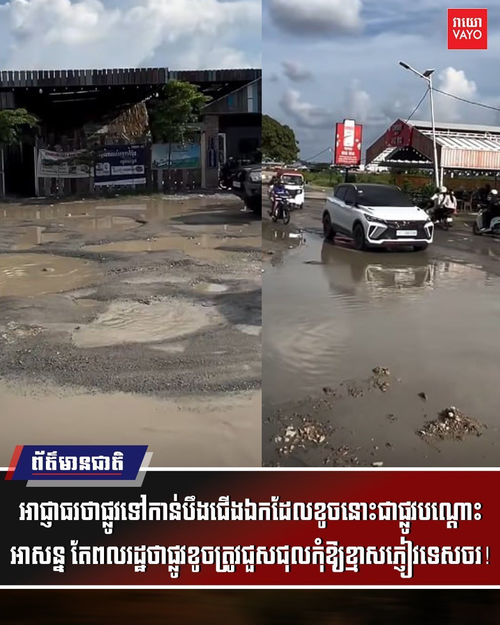 金边通往琼邑克道路破损 当局称系临时道路