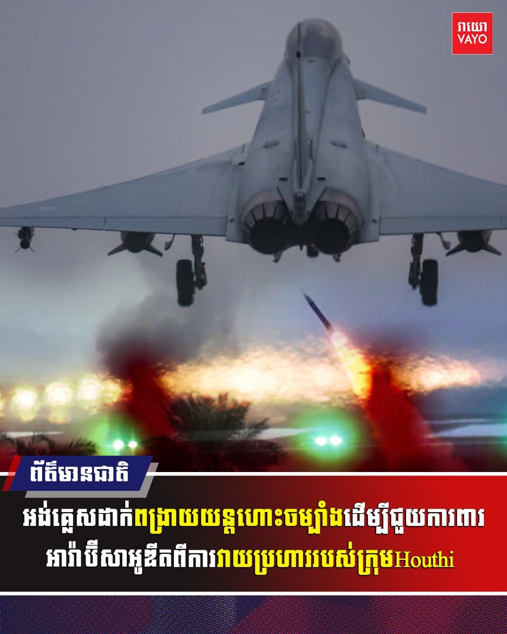 英国向沙特部署台风战斗机 应对胡塞武装空袭威胁