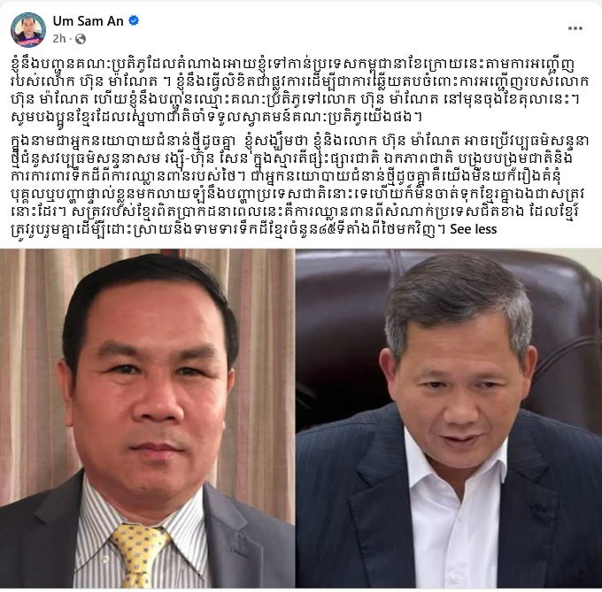 反对派代表团受邀回国 洪玛奈总理推动政治对话