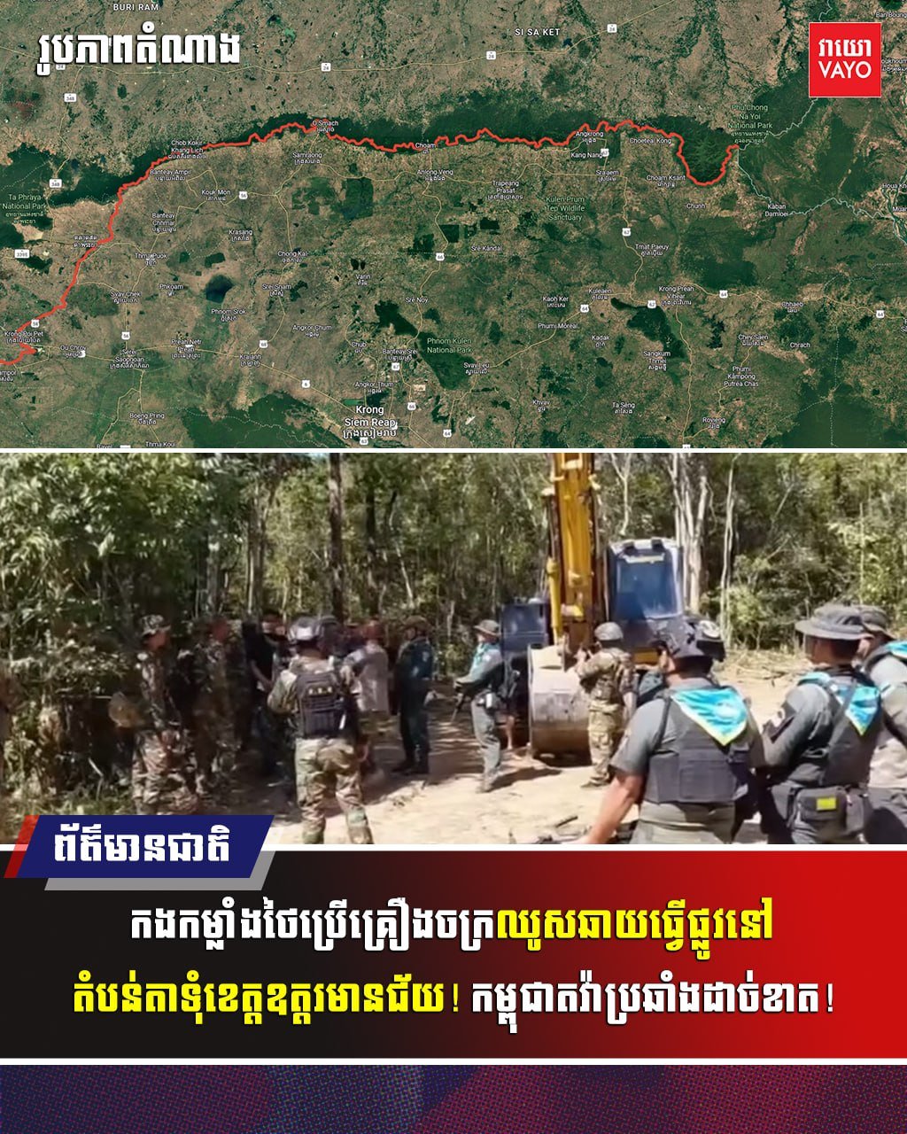 柬方抗议泰军在奥多棉芷省修路
