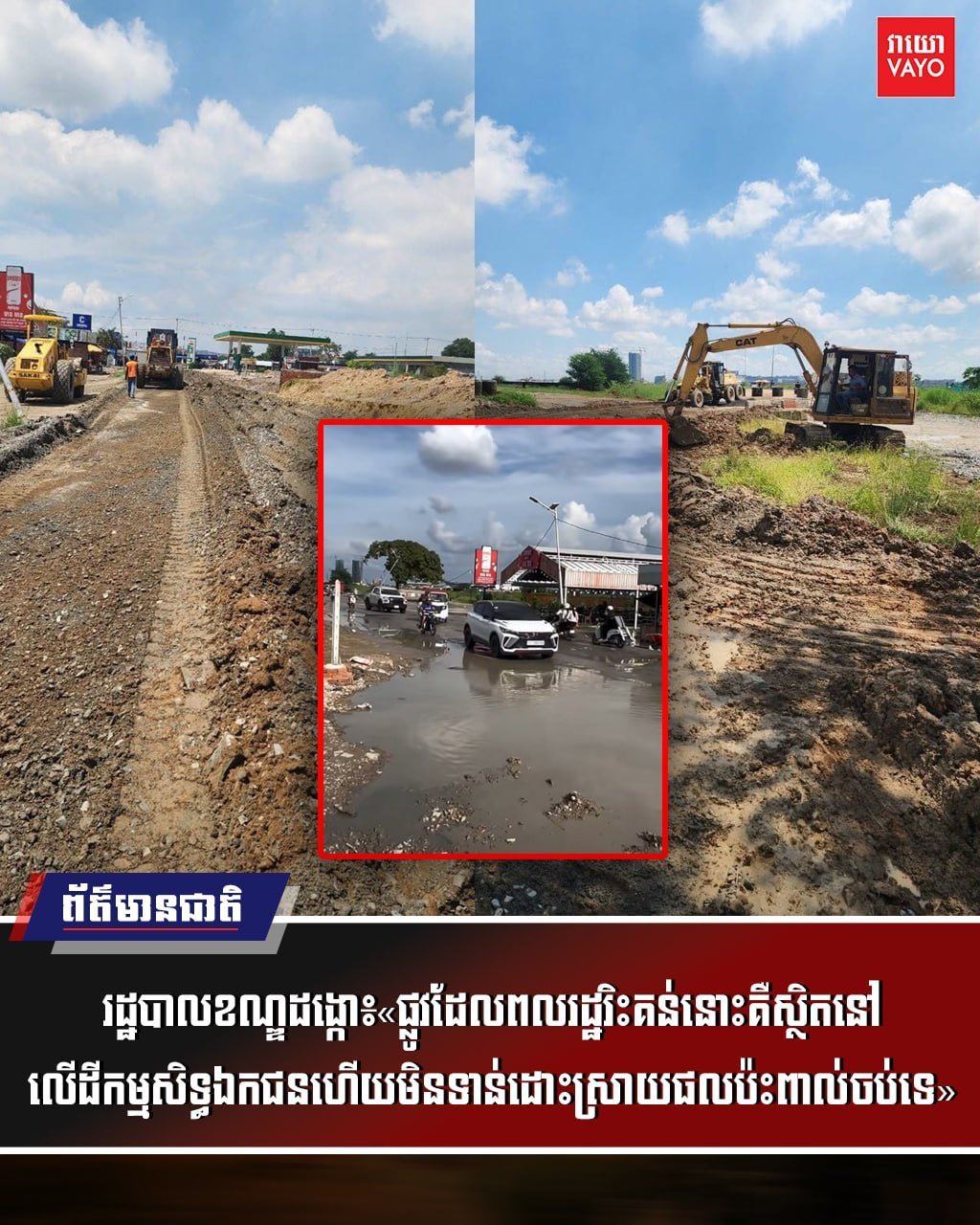 金边当局回应道路批评 称涉及私人土地征收