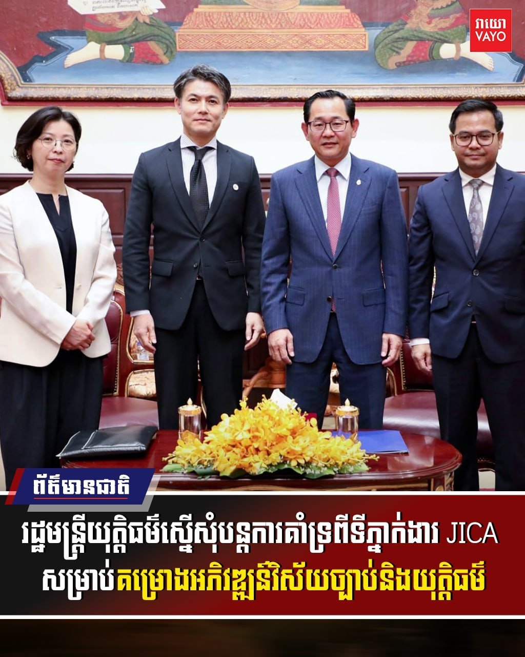 柬埔寨司法部寻求JICA支持 推进司法改革第七阶段