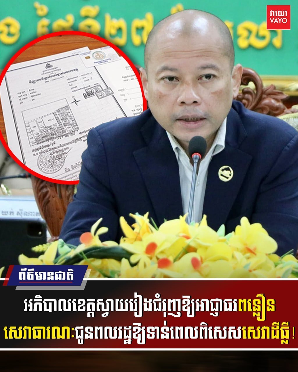 柴桢省长要求加快土地服务办理 提升巴域口岸通关效率