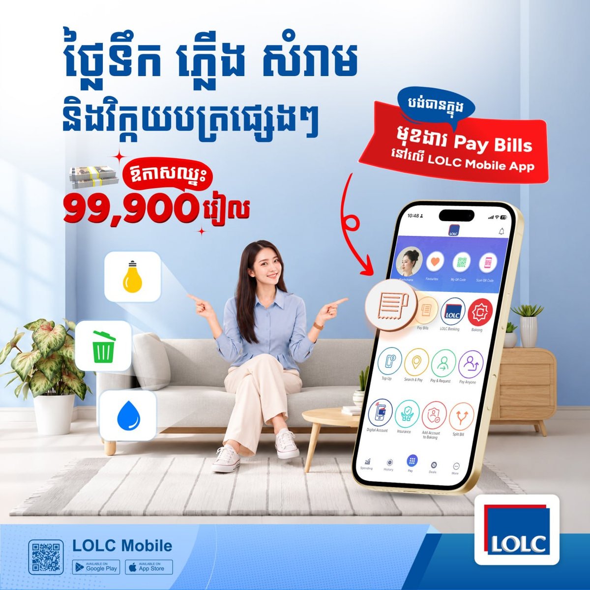LOLC Mobile App缴费抽奖 赢99900瑞尔