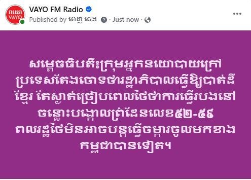 洪玛奈反击边境失地指控 指泰方单边筑围栏