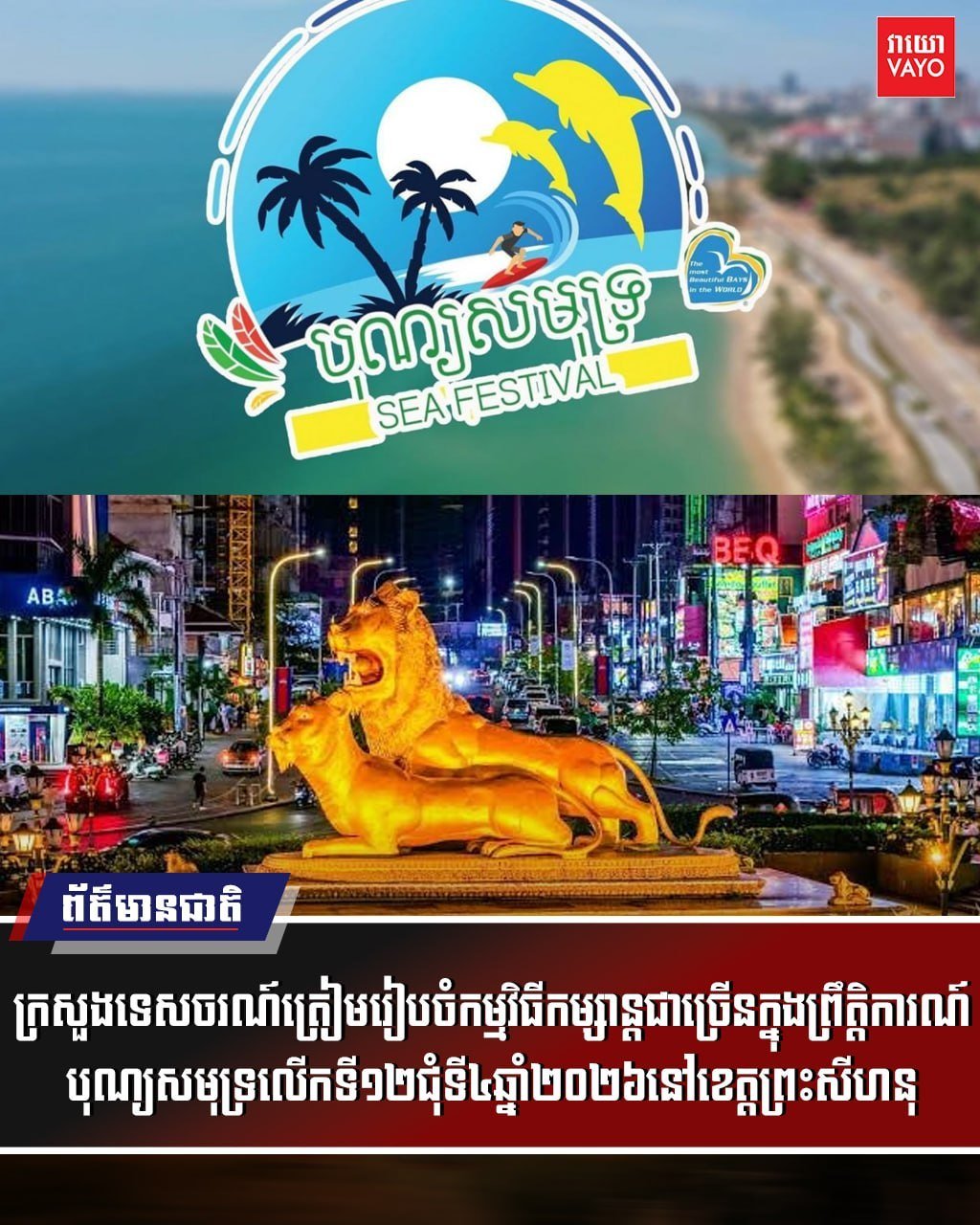 柬埔寨旅游部联合西哈努克省政府