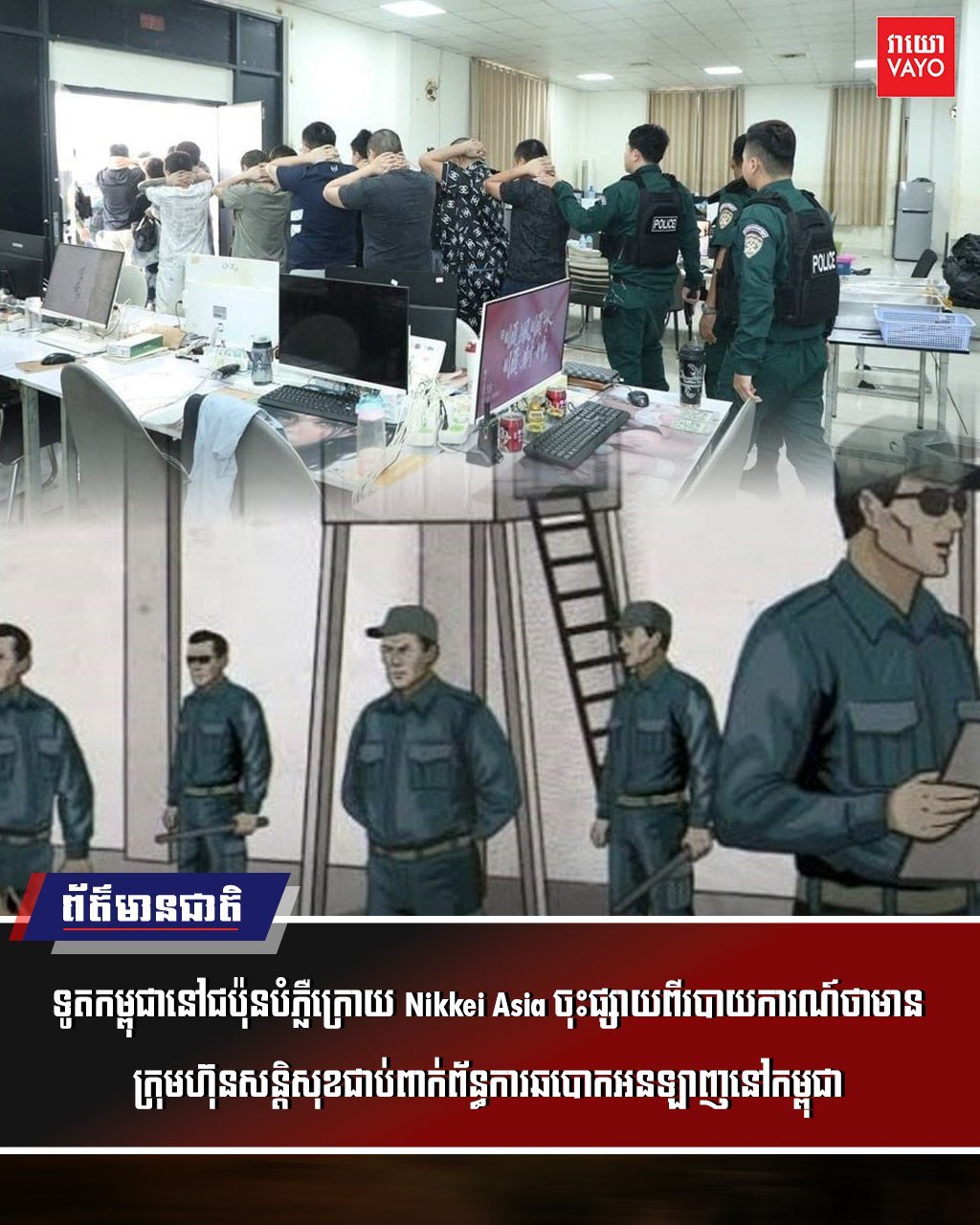 柬埔寨驻日使馆回应日媒 否认安保公司涉网络诈骗