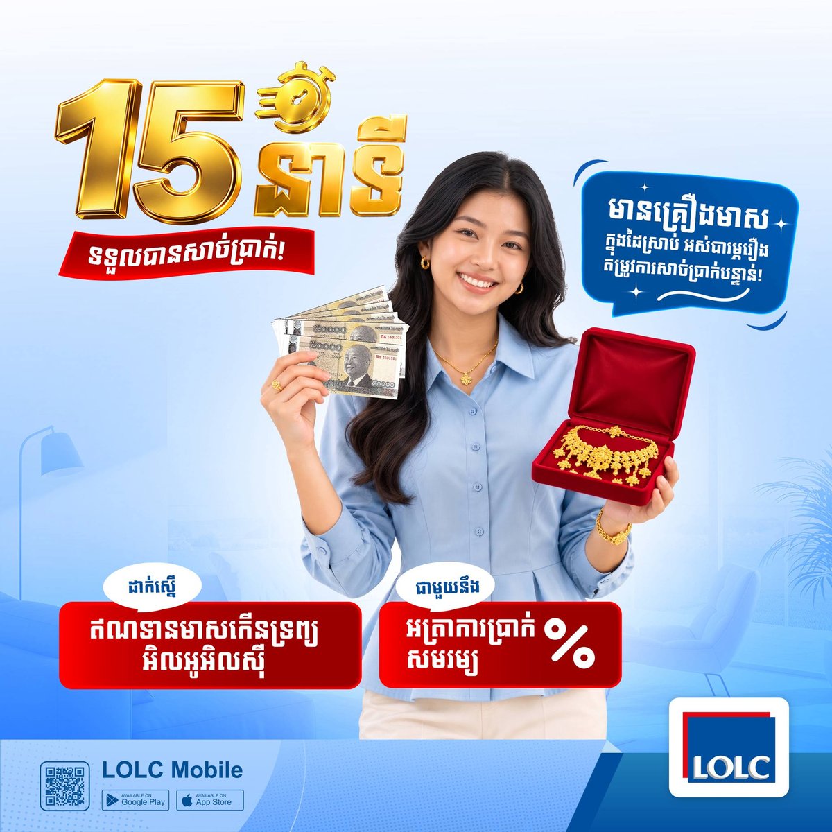 LOLC金边推黄金抵押贷款 15分钟快速放款 利率合理