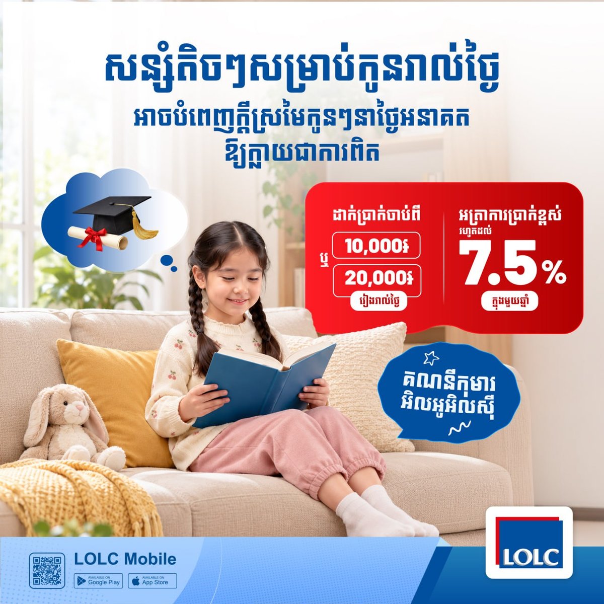 儿童账户每日存入1万或2万瑞尔,享受最高7.5%年利率